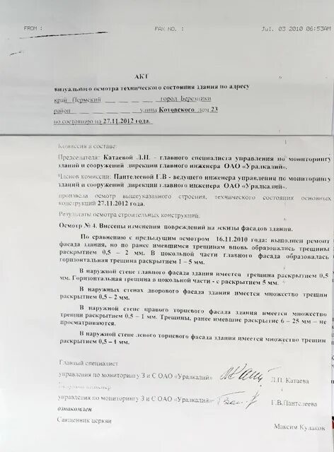 Как правильно составить акт осмотра помещения. Акт освидетельствования технического состояния здания. акт обследования технического состояния сооружения. акт визуального осмотра фасада здания. акт осмотра технического состояния здания.
