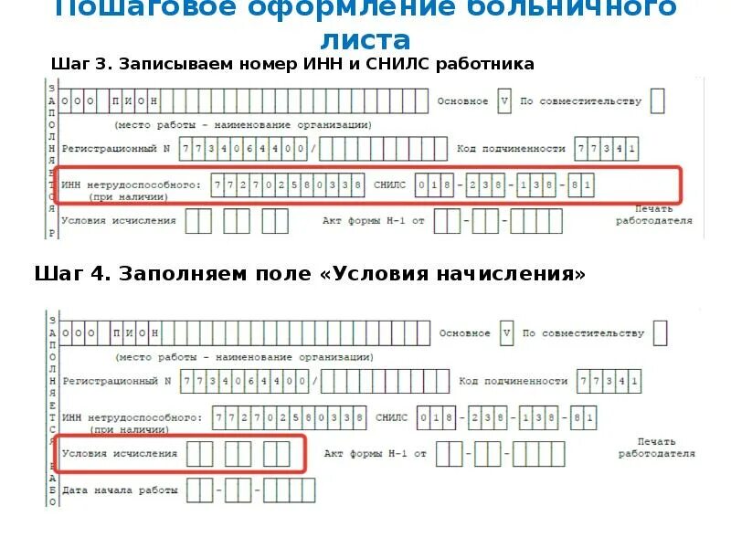 Куда обратиться если не пришло больничный. Электронный лист нетрудоспособности. Форма электронного больничного. Электронный листок нетрудоспособности пример. Лист нетрудоспособности образец электронный.