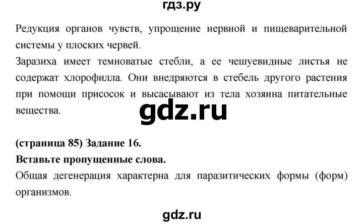 Биология 9 класс параграф 34. По параграфам 34-35.. Краткое содержание 34 параграфа