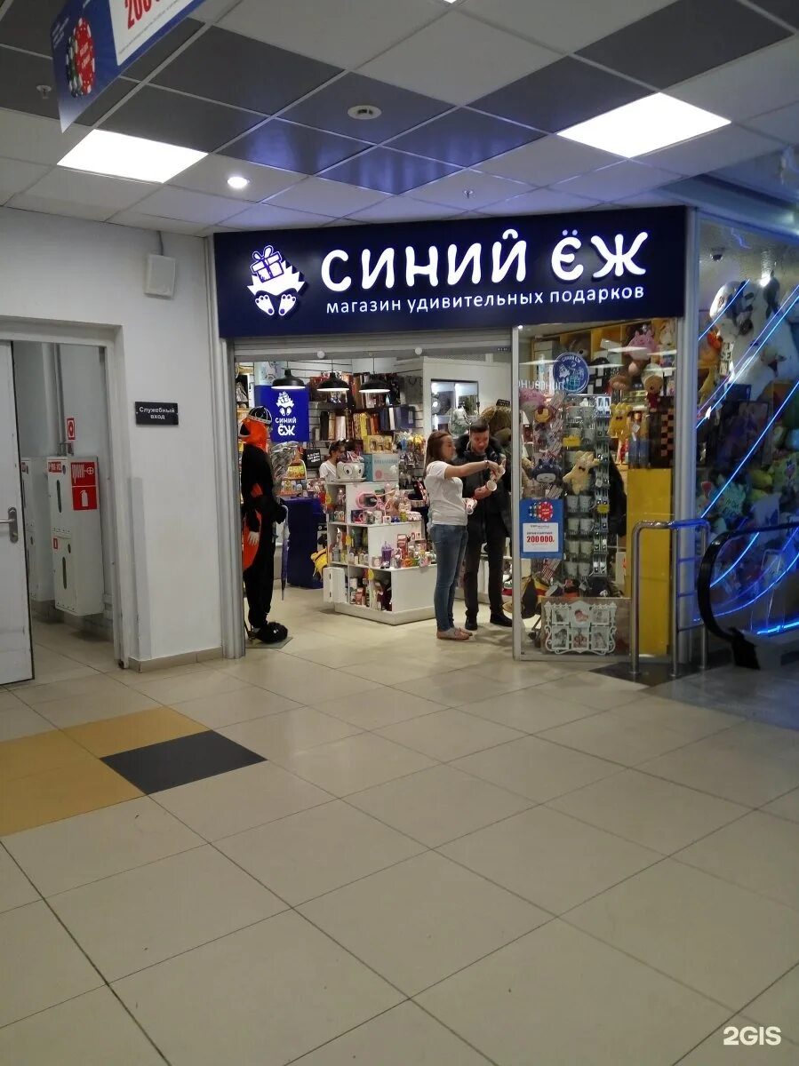 синий ёж магазин курск. синий еж магазин. синий еж магазин. синий еж брянск. магазин синий еж в брянске.