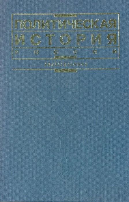 История политики книги