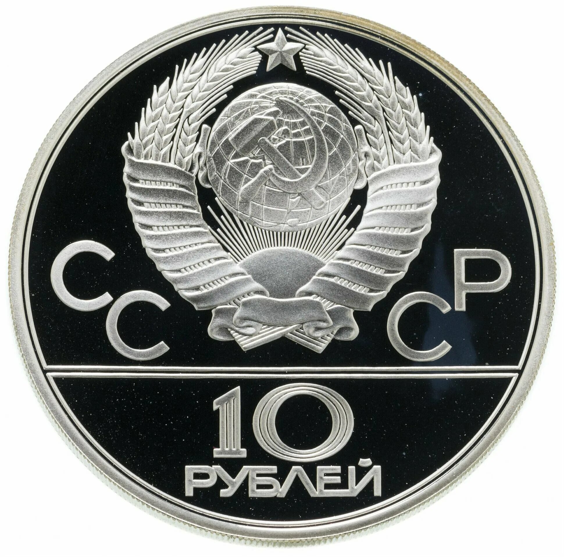 10 рублей биметалл дгр. 2012 года юбилейные 10 рублевые. Монеты 10 нумизматы. 10 рублей 2012 спмд. Монеты дгр 2006 г.