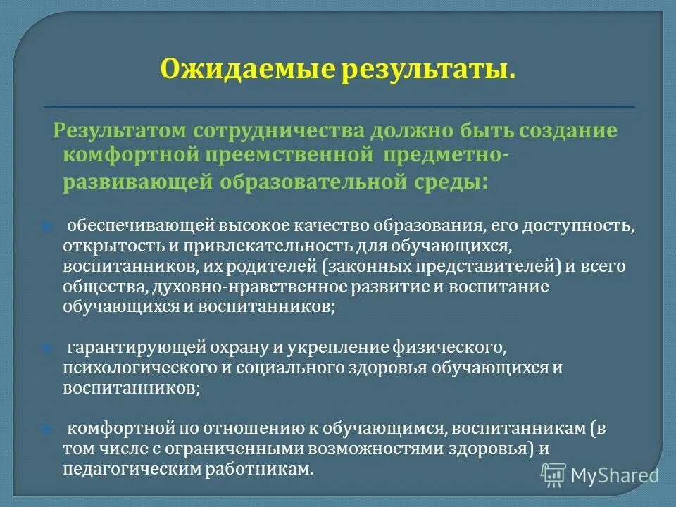 создание комфортной развивающей образовательной среды. развивающая образовательная среда в школе. развивающая образовательная среда. образовательная среда воспитательная развивающая. создание комфортной развивающей образовательной среды.
