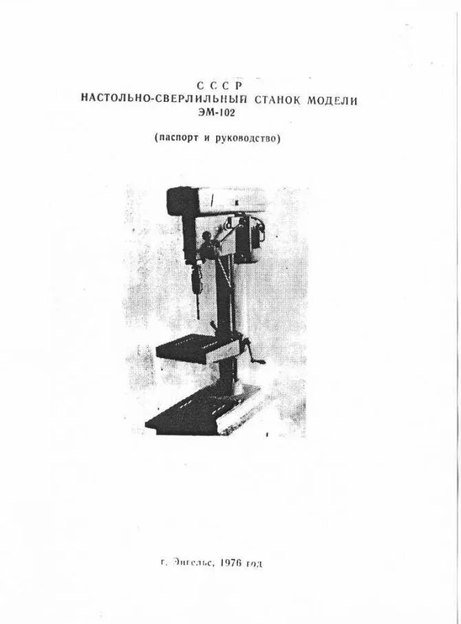 Вертикально сверлильные станки характеристики. 2а125 вертикально-сверлильный станок. Сверлильный станок 2а135 паспортные данные. Настольный сверлильный станок 2н112.