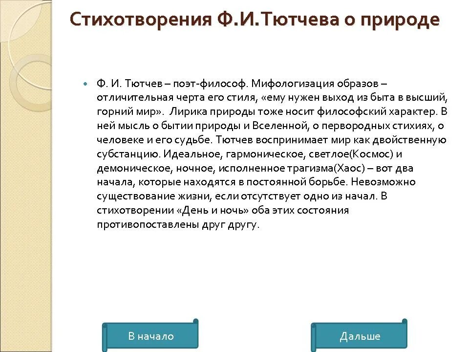 Стихотворение философской лирики тютчева. Тютчев как поэт философ. Почему Тютчева называют поэтом-философом. Почему Тютчева называют а.а. Сочинение на тему докажите что Тютчев поэт философ.