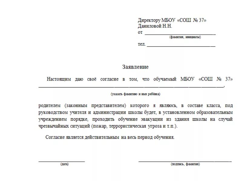 Заявление в школу пойти. Заявление на имя директора школы от родителей. Форма заявления директору школы от родителя. Пример заявления на имя директора школы. Заявление на имя директора школы от родителей образец.