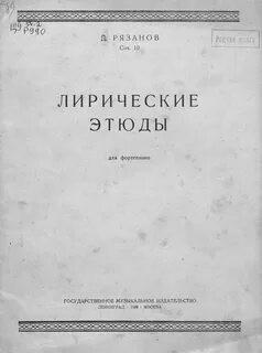 Этюды и их авторы