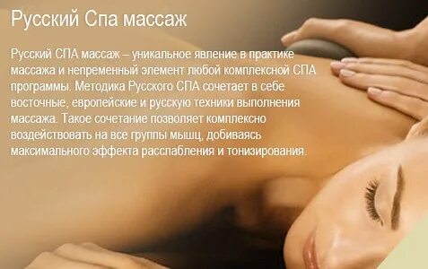 Русский спа