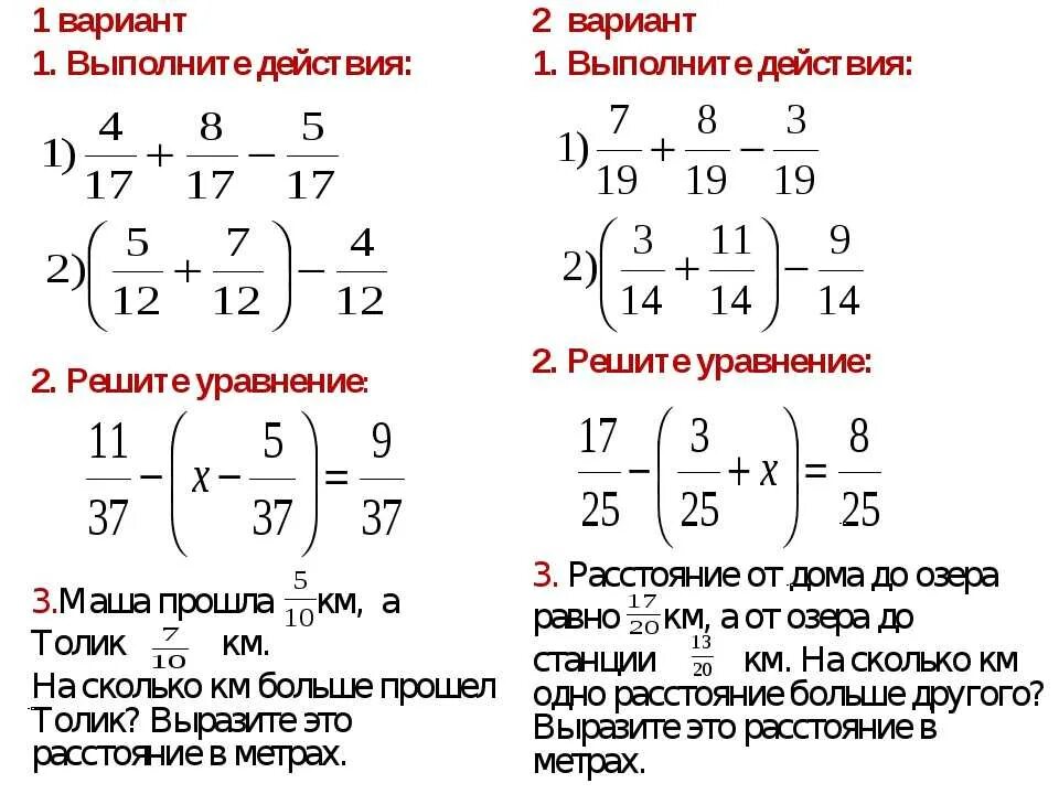 Как решать примеры с дробями. Как вычитать дроби 5 класс математика. Как решать дроби 5 класс. Как решать дроби правила и примеры.