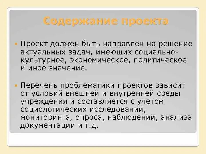 Что значит иной организации. На что должен быть направлен проект?.