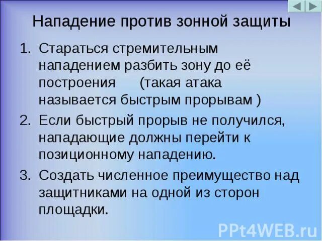 Нападение назвать. Нападение против зонной защиты. Зонная защита в баскетболе. Атака против зонной защиты в баскетболе. Нападение против зонной защиты 3-2 в баскетболе.