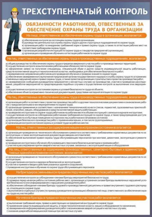 замечания в трехступенчатом контроле. трехступенчатое положение по охране труда. ступенчатый контроль по охране труда замечания. ступенчатая система контроля по охране труда. трехступенчатое положение по охране труда.