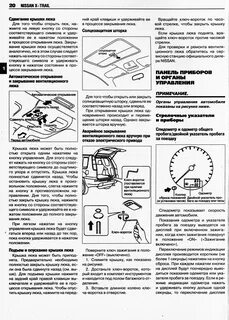 Инструкции nissan