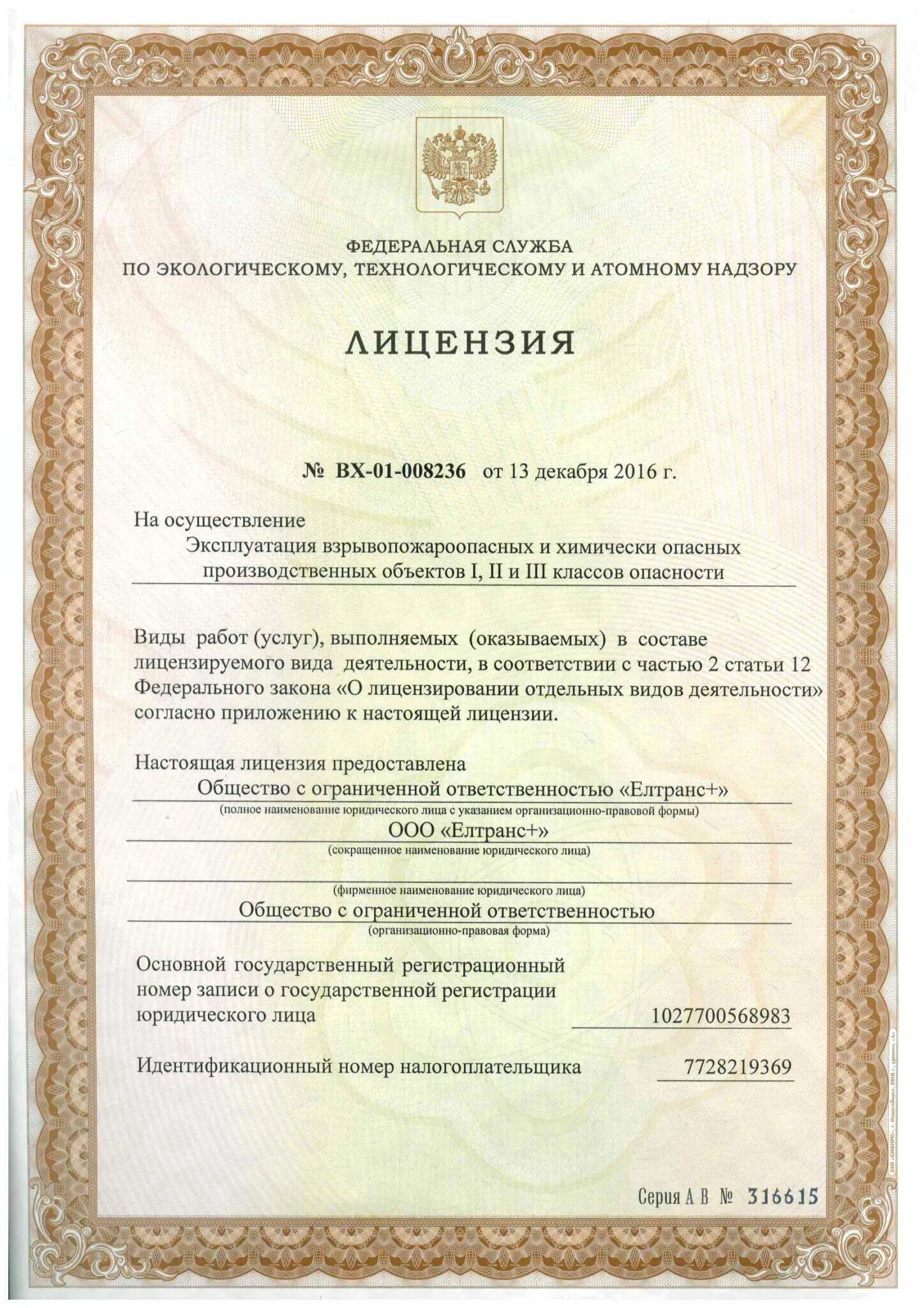 О лицензировании эксплуатации взрывопожароопасных. Лицензия на эксплуатация взрывопожароопасных объектов. лицензия на взрывоопасный производственный объект. газовая лицензия. лицензия на установку газгольдера.