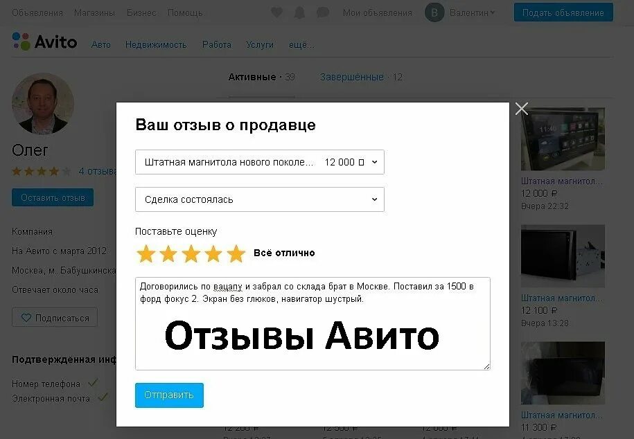 Отзывы можно. Отзывы на авито. Отзывы на авито о продавцах. Оставить отзыв на авито. Хороший отзыв на авито.