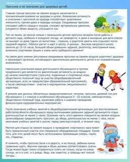 Прогулка и ее значение для здоровья детей. Федеральное государственное учреждени