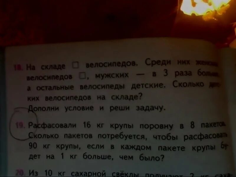 На складе велосипедов среди них женских. Задача расфасовали 16 кг крупы поровну. Расфасовали 16 кг крупы поровну в 8 пакетов краткая запись. Расфасовали 16 килограмм крупы. В 5 мешков расфасовали 40.