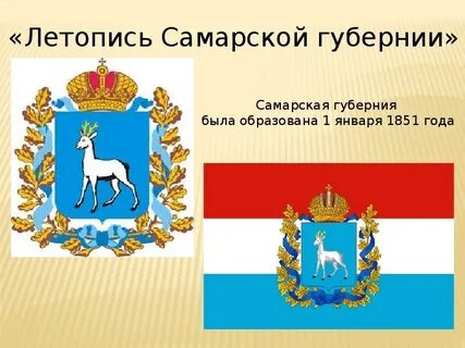 Когда была образована самарская губерния