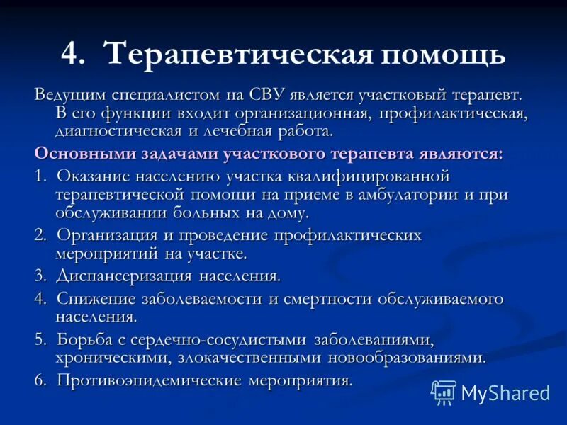 Принципы организации лечебно-профилактической помощи детям. Организация лечебно-профилактической помощи. Принципы оказания лечебно профилактической помощи населению. Особенности организации медицинской помощи сельскому населению. Принципы оказания лечебно профилактической помощи населению.