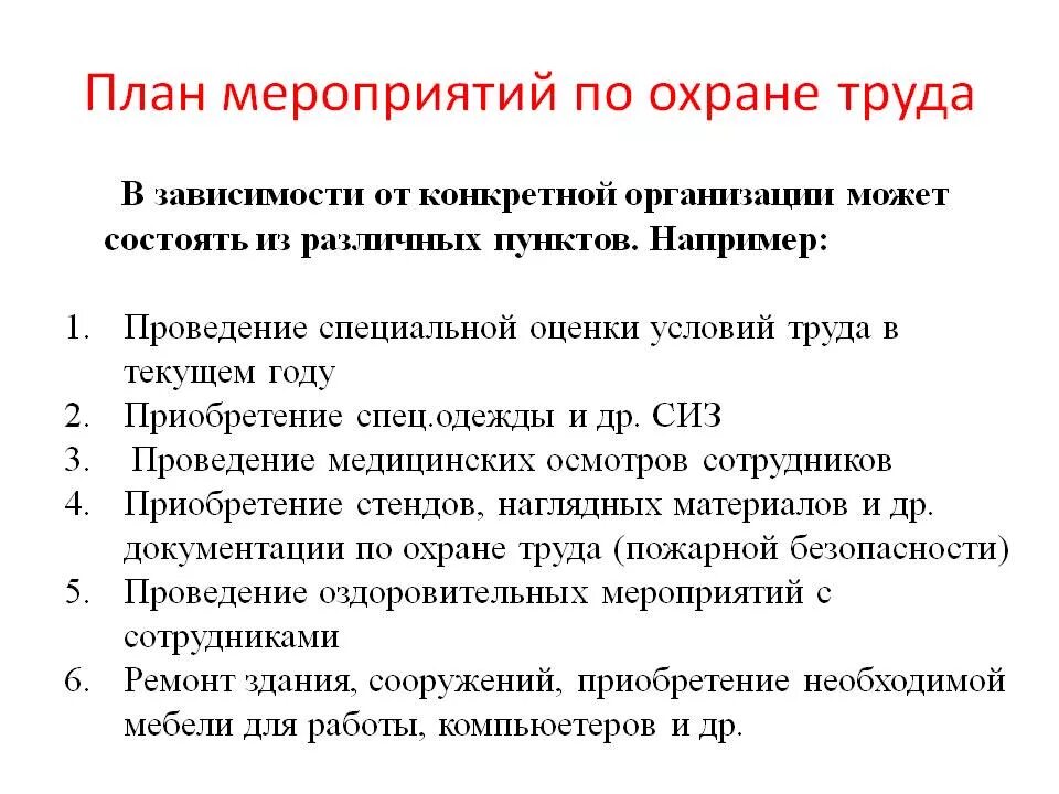 Правовые и организационные мероприятия охраны труда. Планирование мероприятий по охране труда в организации. План мероприятий по охране труда в организации. Проведение мероприятие по охране труда. Основные мероприятия по охране труда.