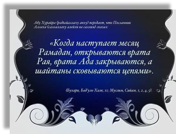 С наступающим священным месяцем Рамадан. Пожелания с наступлением месяца Рамадан. Поздравляю с наступающим месяцем Рамадан. С наступающим месяцем Рамадан пожелания. Поздравляю с месяцем рамадан своими словами