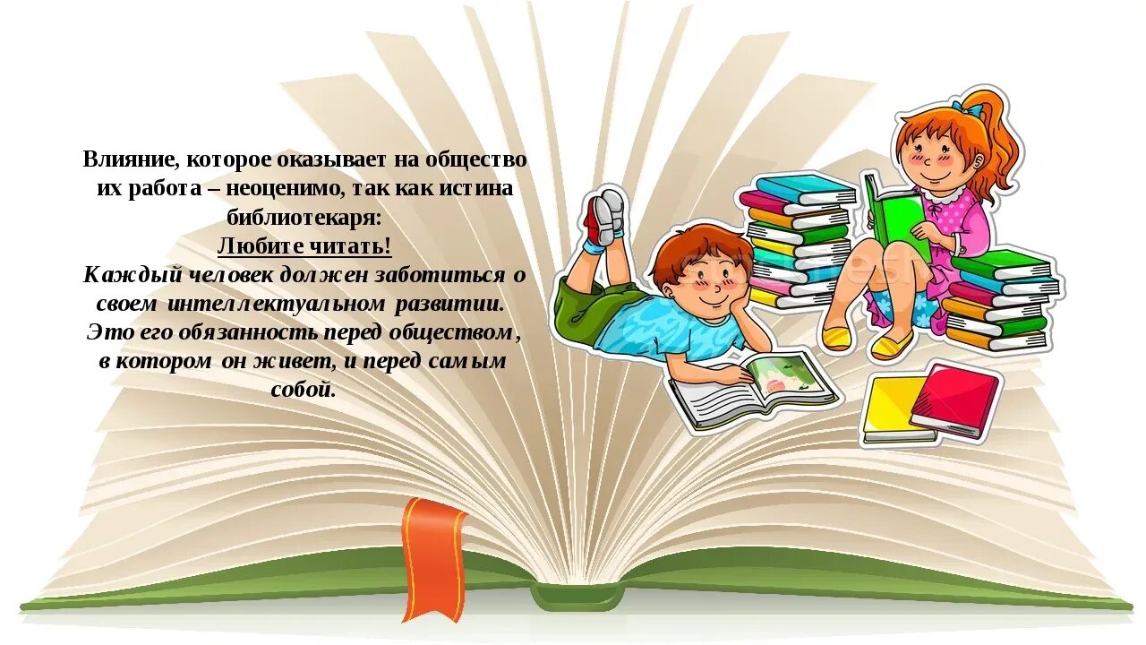 Школьную книгу так прекрасно вкус к чтению