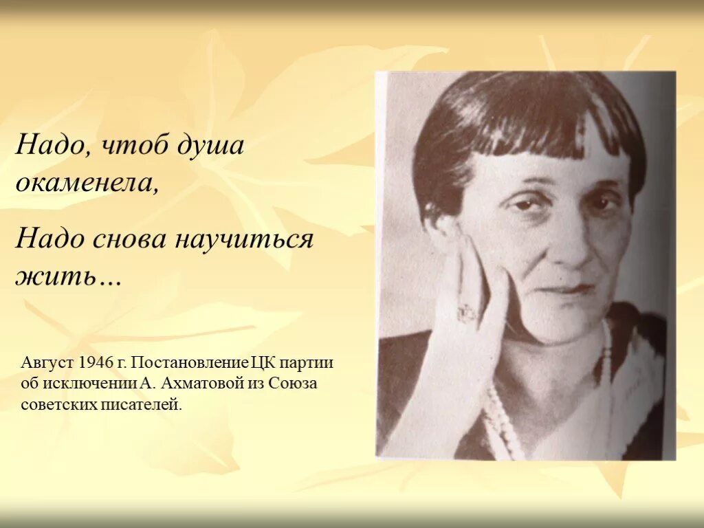 Годы творчества ахматовой. Ахматова Союз писателей. Жизнь и творческая жизнь Анны Ахматовой.