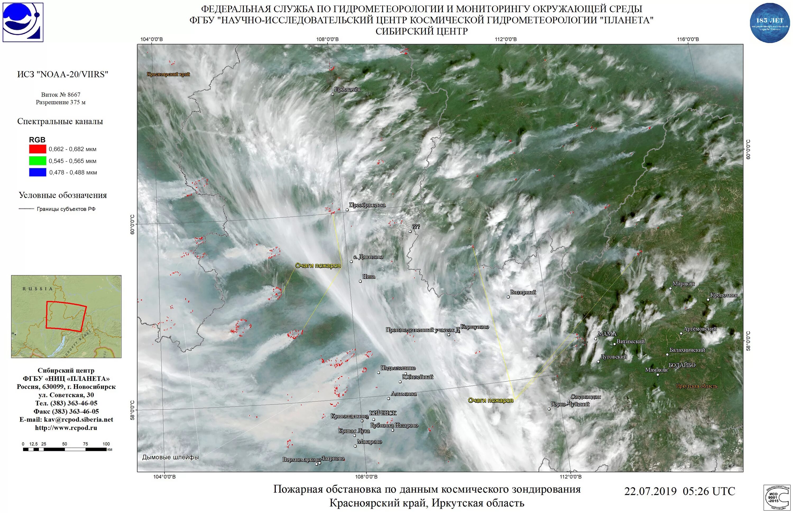 Карта спутника иркутской области. Пожары в Сибири 2019 карта. Спутниковый мониторинг пожаров Омская область. Космические снимки дым от лесных пожаров. Красноярский и Хакасия Сибирь из космоса.
