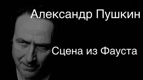 Сцена из фауста