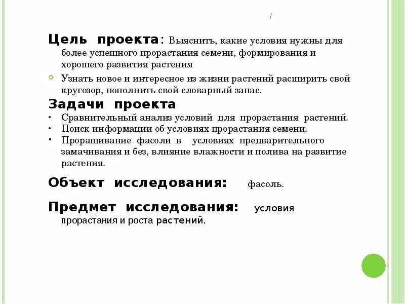 Условия развития семян. Условия для успешного прорастания семени. Цель проекта условия прорастания семян. Цель выяснить какие условия нужны для прорастания семян. Условия роста и развития растений 40 предложений в словах.