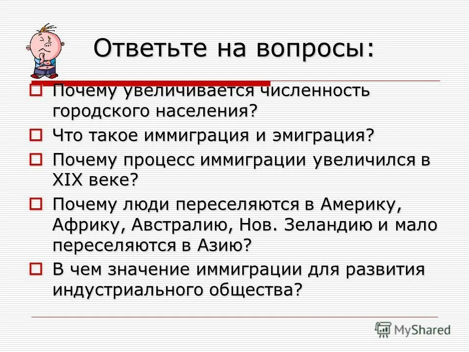 Почему увеличивается численность населения. Причины иммиграции.