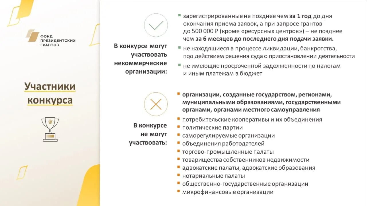 Участвовать в конкурсе президентских грантов могут. Фонд президентских грантов. Прием заявок фонд президентских грантов. Пример заявки на президентский Грант. Пример заявки в фонд президентских грантов.