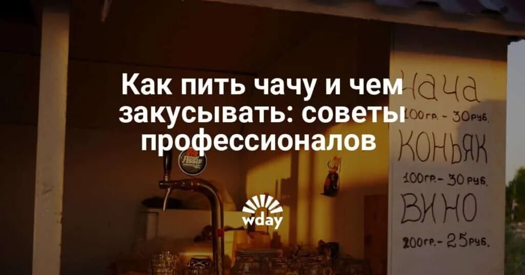 Чача грузинская. Чача подача. Fanagoria чача. Чача алкогольный напиток. Как пить чачу.