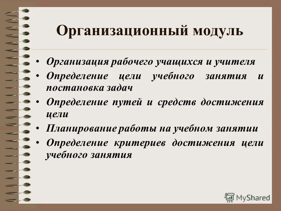 учебный модуль это. подчиняюсь системе. модульное обучение в школе. содержание учебных элементов в модуле. учебные элементы.