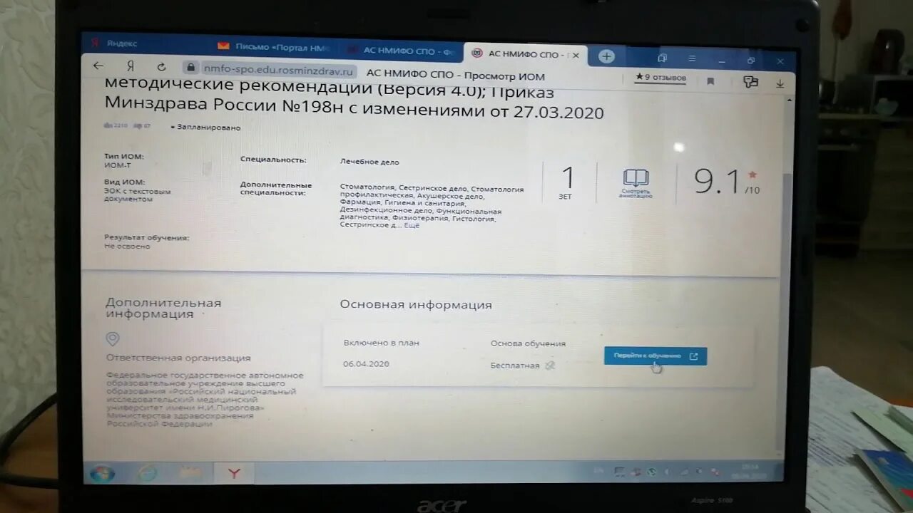 Ответ тест непрерывное медицинское образование. Тесты НМО по коронавирусу. НМО тесты и ответы по коронавирусу. Ответы НМО. Ответы на тесты НМО версия 8.