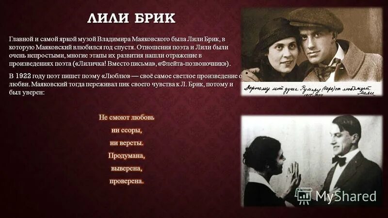 Лежу на чужой жене. Маяковский любил Лилю БРИК. Подруга Маяковского Лиля БРИК. Лиля БРИК. Любимая женщина Владимира Маяковского.