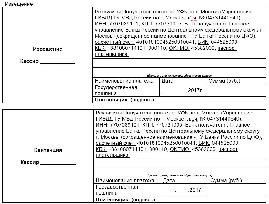 Как оплатить госпошлину за постановку на учет автомобиля. Квитанция об уплате госпошлины за автомобиль. Госпошлина на постановку на учет автомобиля с заменой номеров. Реквизиты платежа госпошлины за регистрацию автомобиля в ГИБДД. Как оплатить госпошлину за регистрацию транспортного