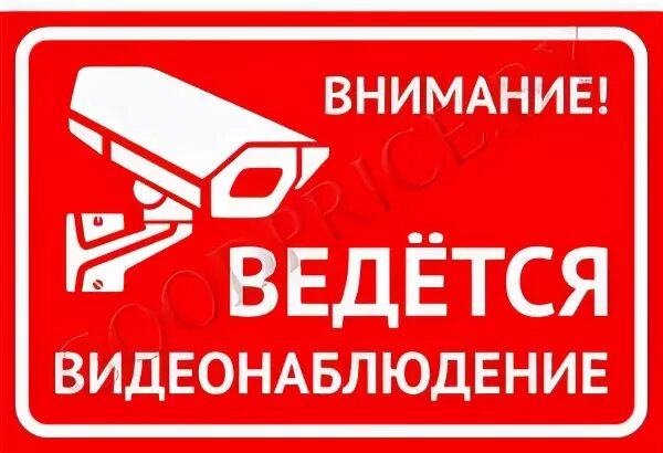 Ведется ли запись