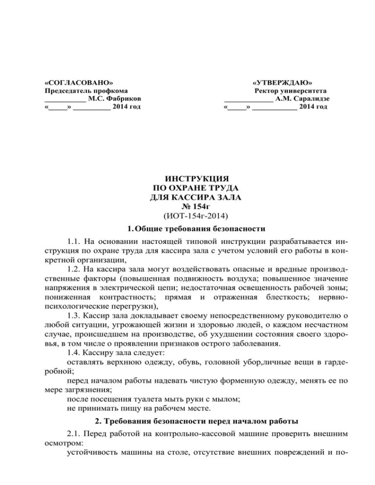 Инструкция по охране труда кассира торгового зала. Инструкция по охране труда кассира билетного. Инструкция по охране труда для продавца-кассира. Инструкция по охране труда для бухгалтера-кассира. Режим труда и отдыха в трудовом договоре.