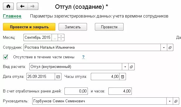 Три дня отгула. Три дня отгула