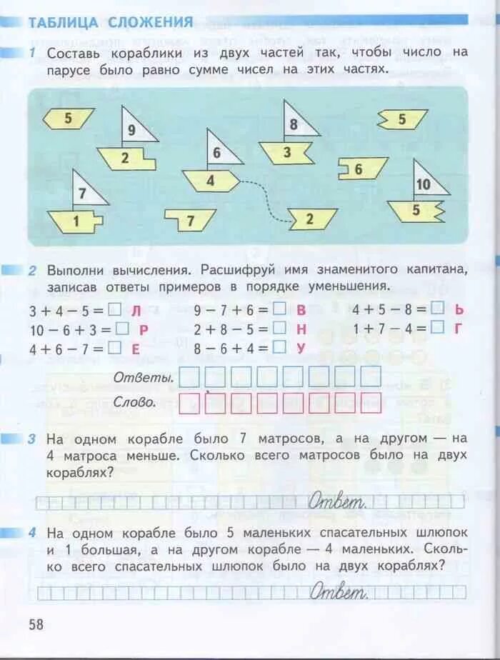 Математика перспектива рабочая тетрадь решебник. Математика 1 класс рабочая тетрадь 2 часть Дорофеев. Математика рабочая тетрадь 1 класс часть 2 Дорофеева. Рабочая тетрадь по математике 1 класс Дорофеев.