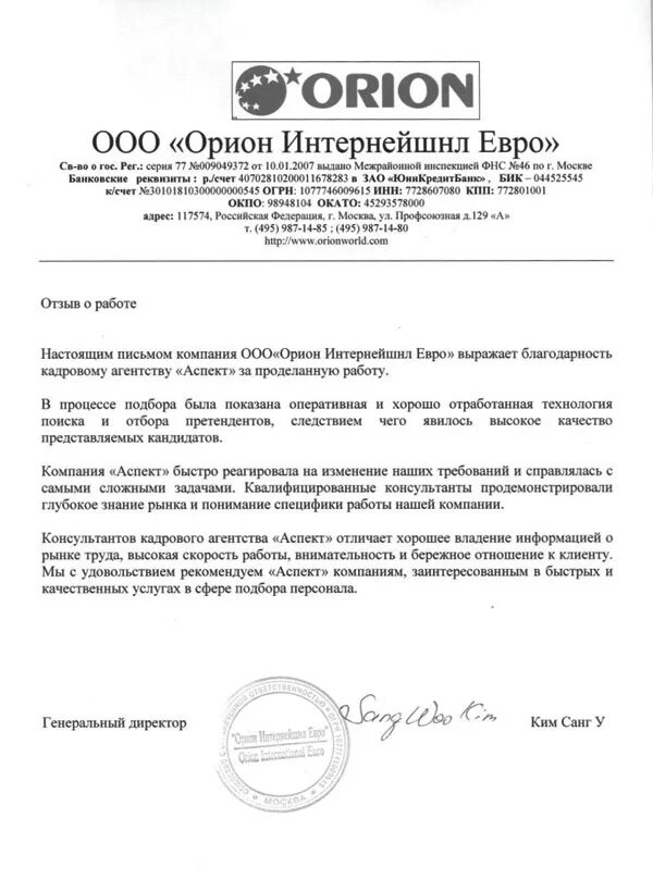 Ооо интернейшнл. ООО Орион. ООО «Орион Интернейшнл евро» завод. ООО Орион Новосибирск. Орион Интернейшнл евро Тверь.