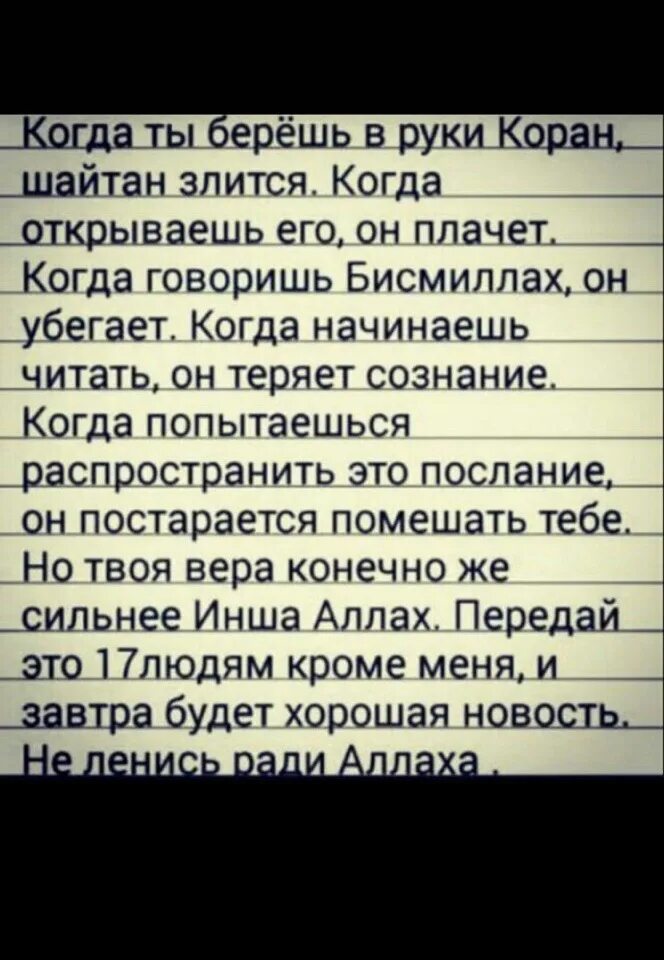 Шайтан в Коране. Шайтан сказал. Шайтан обманывает человека. Приходит шайтан