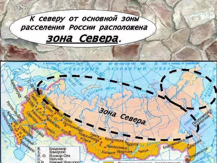 В каком году будет расселение. Территории зоны севера расселения России. Основная зона расселения России на карте. Зона севера на карте России расселение населения. Полоса расселения России на карте.