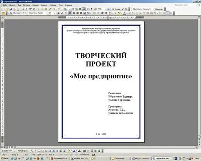 Как красиво оформить титульный лист в ворде - Титульный лист реферата для школы