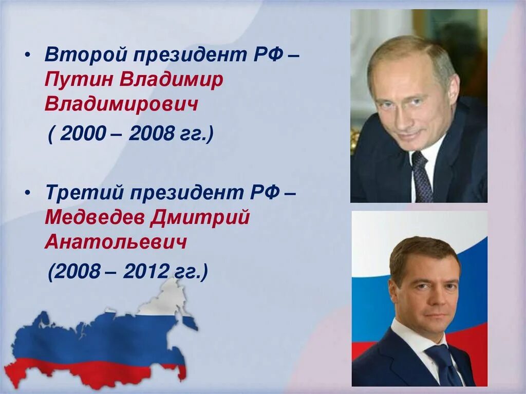 Кто стал сегодня президентом россии