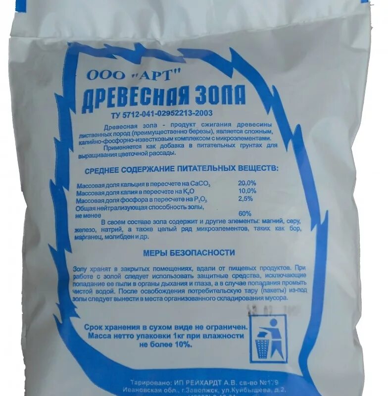 В золе содержится какое удобрение. Зола древесная зф, 2 л. удобрение &quot;зола древесная&quot; 1кг (биомастер). зола древесная 1кг. зола древесная гранулированная.