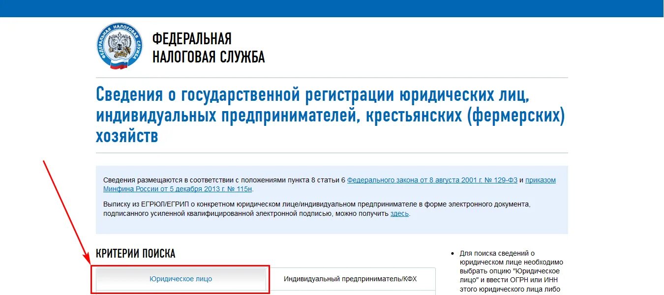 ФНС. Проверка контрагента на сайте налоговой. Поиск контрагента на сайте налоговой