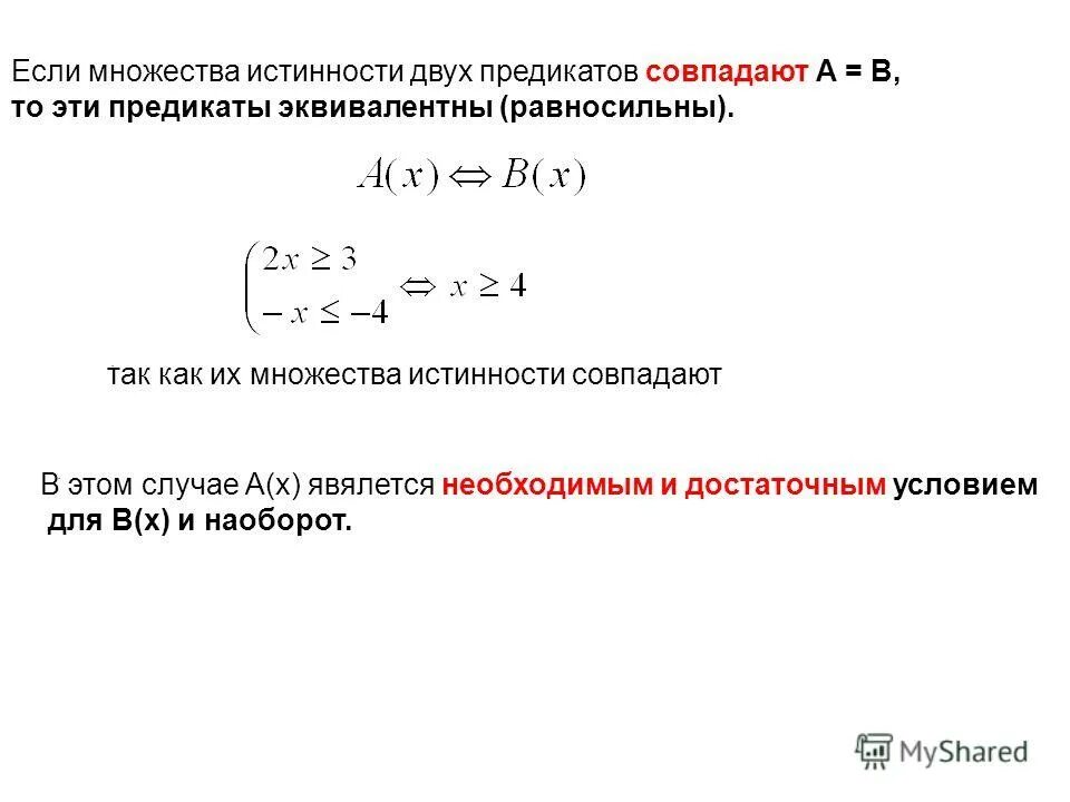 На множестве r заданы предикаты. Предикаты и их множества истинности. область определения и множество истинности..