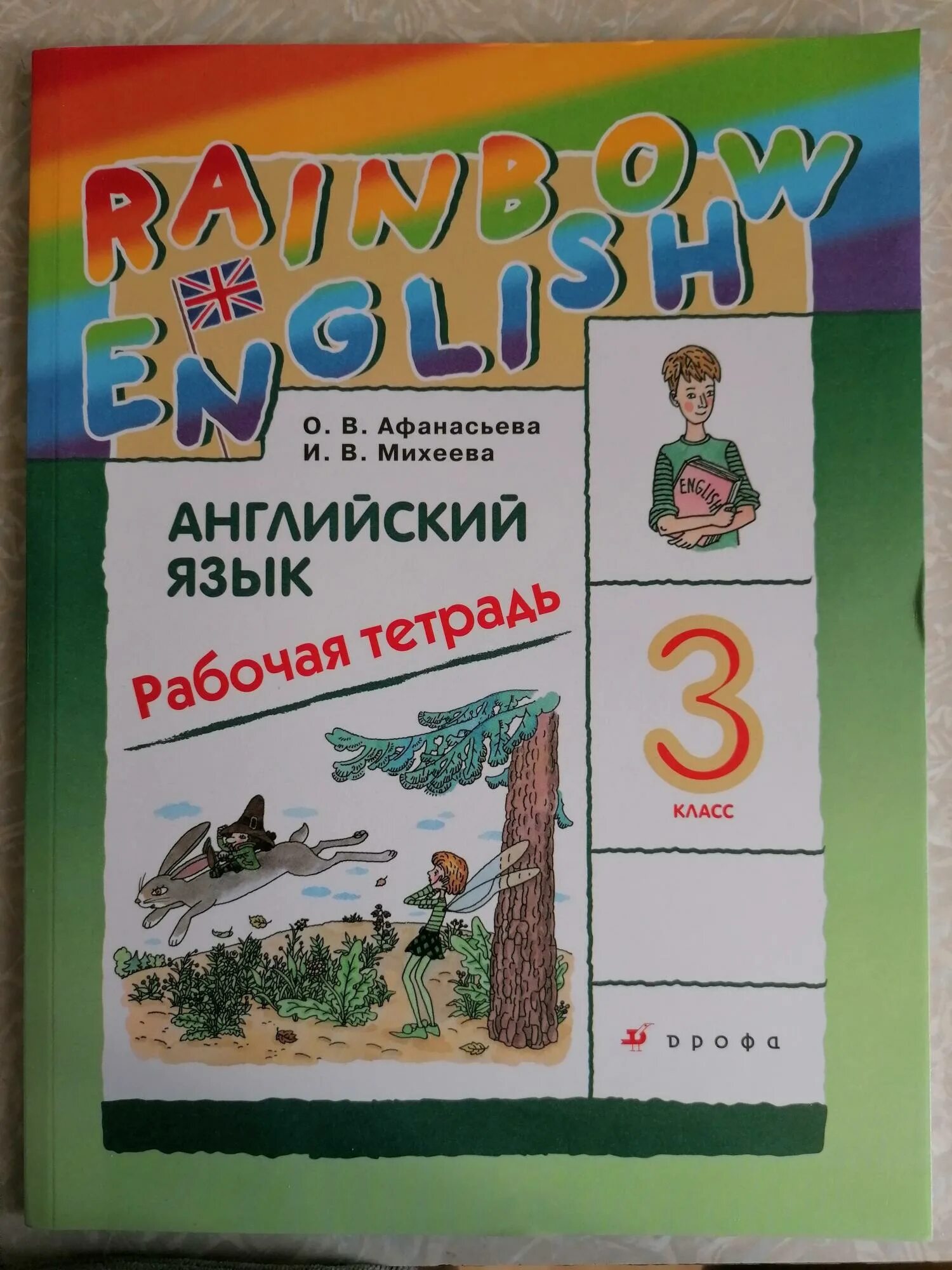 Аудио учебник английского rainbow. Афанасьева 3 класс рабочая тетрадь. Rainbow English 3 рабочая тетрадь. Rainbow English 3 класс рабочая тетрадь. Английский язык. Rainbow English. 3 Класс. Рабочая тетрадь.